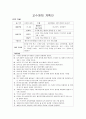 교수매체 - 전기작동 계획안 2페이지
