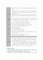 교육과정이 나타나게 된 배경과 교육과정의 특성 5페이지