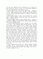 교육과정이 나타나게 된 배경과 교육과정의 특성 6페이지