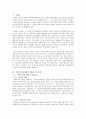 아동복지의 일반적 원칙과 시설의 현황 및 문제점 1페이지