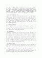 아동복지의 일반적 원칙과 시설의 현황 및 문제점 3페이지