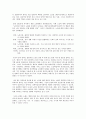 노인고령화에 따른 노인복지의 국제적 대응 2페이지