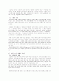 노인고령화에 따른 노인복지의 국제적 대응 3페이지