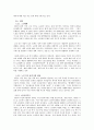 노인고령화에 따른 노인복지의 국제적 대응 6페이지