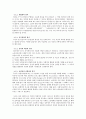 노인고령화에 따른 노인복지의 국제적 대응 9페이지