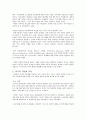 다문화 가족의 효과적인 교육 방법 2페이지