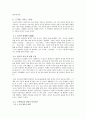 한국 사회의 가족주의의 변화 원인 및 양상 3페이지