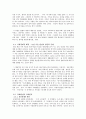 한국 사회의 가족주의의 변화 원인 및 양상 5페이지