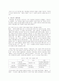 한국 사회의 가족주의의 변화 원인 및 양상 7페이지