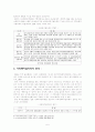 [사회복지] 사회복지협의회에 대해서[`A+레포트`] 7페이지