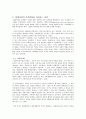 현대사회의 가족의 개념 및 가족복지 정책의 현황 2페이지