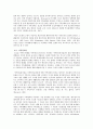 현대사회의 가족의 개념 및 가족복지 정책의 현황 3페이지