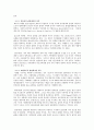 현대사회의 가족의 개념 및 가족복지 정책의 현황 6페이지