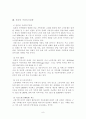 가족복지정책의 개념 9페이지
