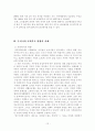 가족복지정책의 개념 12페이지