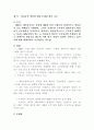 비정규직 법안에 대한 문제점 개선 시급 1페이지