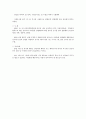 겨울철 불법수렵의 피해와 근절을 위한 대책 개선 요망 여론 2페이지