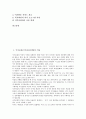 [국가보훈][국가보훈정책]국가보훈(국가보훈정책)의 이념과 국가보훈(국가보훈정책)의 의의 및 국가보훈(국가보훈정책)의 현황 그리고 향후 국가보훈(국가보훈정책)의 활성화 방안 분석(미국의 국가보훈(국가보훈정책) 사례 중심) 2페이지