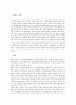 [진보정당][진보정당 정의][진보정당 구성][진보정당 위상][진보정당 한계]진보정당의 정의, 진보정당의 구성, 진보정당의 위상, 진보정당의 한계 분석(진보정당, 진보정당 구성, 진보정당 위상, 진보정당 한계) 4페이지
