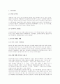 [청소년아르바이트][청소년][아르바이트][청소년알바][알바]청소년아르바이트의 효과, 청소년아르바이트의 현황, 청소년 아르바이트의 문제점, 청소년아르바이트의 기회 확대 방안, 청소년아르바이트 관련 제언 고찰 5페이지
