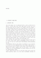 [고려청자][청자][고려자기][도자기][상감청자][문화유산][고려]고려청자의 기원, 고려청자의 발생, 고려청자의 발전, 고려청자의 쇠퇴, 고려청자의 특징, 고려청자의 종류, 고려청자를 통해 본 문화유산의 중요성 2페이지