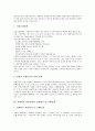 [공해][환경][환경정책][환경사회학][소음공해][시각공해][전자파]공해문제와 환경문제, 환경정책 관련 이론, 경제학과 환경사회학 관점에서 본 공해문제, 소음공해, 시각공해, 제4의 공해 전자파에 관한 심층 분석 3페이지
