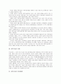 [과학기술][과학기술정책][현대사회][과학기술의 위상][과학기술의 발전방향][과학기술 강대국을 향한 전략]과학기술과 현대사회, 과학기술의 위상, 과학기술의 발전방향 및 과학기술 강대국을 향한 전략 분석 4페이지