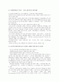 [세계화][세계화전략][자동차][금융][한국어][한의학][남도음식][김치]국내외 자동차기업의 세계화전략, 금융의 세계화전략, 한국어의 세계화전략, 한의학의 세계화전략, 남도음식의 세계화전략, 김치의 세계화전략 6페이지