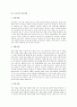 [고려청자][분청사기][백자][도자기 문양기법][도자기][도자기문양][문양]고려청자, 분청사기, 백자 고찰과 도자기의 문양기법 분석(고려청자, 분청사기, 백자, 도자기 문양기법, 도자기, 도자기문양, 문양) 4페이지