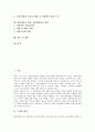 [국세][국세우선권][지방세][세원배분]국세의 개념, 국세우선권의 의의, 국세우선권의 제한, 지방세의 구조, 중앙과 지방간의 세원배분 현황, 세원배분을 통한 지방재정확충 방안, 조세체계 관련 제언 고찰 2페이지