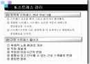 스트레스(stress) 13페이지