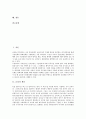 [금리][금리정책][금리인상][금리인하][실질금리]금리 개념, 금리중시 통화정책 의의, 우리나라 금리정책, 미국 금리인상이 한국경제에 미치는 영향, 미연준 금리인하가 한국경제에 미치는 영향, 최근 실질금리 수준 2페이지