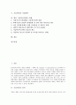 [기술혁신][기술][기술혁신과 기술혁신정책][기술혁신과 국부창출][기술혁신과 기업전략]기술혁신의 정의, 기술혁신과 기술혁신정책, 기술혁신과 국부창출, 기술혁신과 기업전략, 향후 기술혁신정책의 과제 분석 2페이지