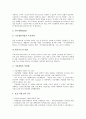 [기술혁신][기술][기술혁신과 기술혁신정책][기술혁신과 국부창출][기술혁신과 기업전략]기술혁신의 정의, 기술혁신과 기술혁신정책, 기술혁신과 국부창출, 기술혁신과 기업전략, 향후 기술혁신정책의 과제 분석 5페이지