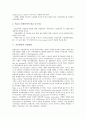 [기술혁신][기술][기술혁신과 기술혁신정책][기술혁신과 국부창출][기술혁신과 기업전략]기술혁신의 정의, 기술혁신과 기술혁신정책, 기술혁신과 국부창출, 기술혁신과 기업전략, 향후 기술혁신정책의 과제 분석 8페이지