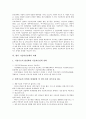 [기술혁신][기술][기술혁신과 기술혁신정책][기술혁신과 국부창출][기술혁신과 기업전략]기술혁신의 정의, 기술혁신과 기술혁신정책, 기술혁신과 국부창출, 기술혁신과 기업전략, 향후 기술혁신정책의 과제 분석 9페이지