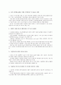 [기술혁신][기술][기술혁신과 기술혁신정책][기술혁신과 국부창출][기술혁신과 기업전략]기술혁신의 정의, 기술혁신과 기술혁신정책, 기술혁신과 국부창출, 기술혁신과 기업전략, 향후 기술혁신정책의 과제 분석 10페이지