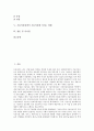 [산업기술][기술이전][국내외 기술이전 동향][기술이전정책이 기술이전에 미치는 영향]기술이전의 중요성, 기술이전의 유형, 국내외 기술이전 동향, 기술이전정책이 기술이전에 미치는 영향, 기술이전 관련 시사점 2페이지