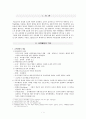 교육행정과 교육경영 교육학개론 2페이지