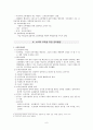 교육행정과 교육경영 교육학개론 7페이지