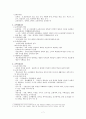 교육행정과 교육경영 교육학개론 8페이지