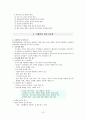 교육행정과 교육경영 교육학개론 9페이지