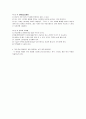 인공 고관절 대치술  4페이지