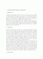 [해외진출][해외진출사례][신일피혁][게임업체][디즈니랜드]다양한 해외진출 사례 분석(피혁의류제조업체의 해외진출 사례(신일피혁), 국내 게임업체의 해외진출 사례, 디즈니랜드의 해외진출 사례) 2페이지