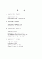 글로벌시대의 기업가와 경영자의 역할 2페이지