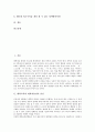 [대학][대학교육][대학교][대학자율성 상실][대학교육 현황][대학교육 문제점][대학교육 문제점 개선방안]대학교육과 대학자율성의 상실, 대학교육의 현황, 대학교육의 문제점, 대학교육 문제점의 개선방안 분석 2페이지