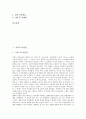 [서양][서양 자연관][서양 교육사][서양 우주론][서양 주거역사][서양 식사예절][서양 럼주]서양의 자연관, 서양의 교육사, 서양의 우주론, 서양의 주거역사, 서양의 식사예절, 서양의 럼주에 관한 심층 분석 3페이지