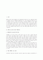[대학구조조정][대학M&A]대학구조조정을 위한 역할분담과 정부의 대학구조조정(대학M&A) 정책 방향 및 대학구조조정(대학M&A)의 내실화 방안 분석(외국의 대학구조조정(대학M&A) 관련 사례 중심) 2페이지