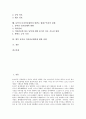 [동북아시아 다자안보협력]동북아 다자안보협력의 필요성, 구상과 동북아 다자안보협력의 현황, 주변국입장 및 동북아 다자안보협력의 실현가능성, 한반도평화구축간의 관계 그리고 향후 동북아 다자안보협력에 대한 과제 분석 2페이지