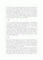 [동북아시아 다자안보협력]동북아 다자안보협력의 필요성, 구상과 동북아 다자안보협력의 현황, 주변국입장 및 동북아 다자안보협력의 실현가능성, 한반도평화구축간의 관계 그리고 향후 동북아 다자안보협력에 대한 과제 분석 9페이지